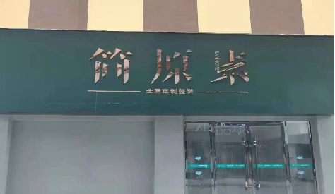 五龙口门头设计与商业空间的纽带。