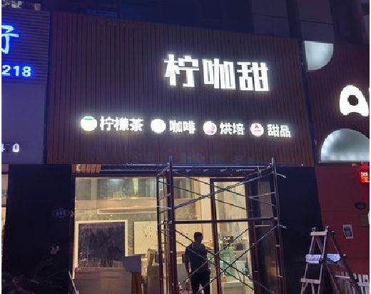 五龙口门头招牌制作安装知识。