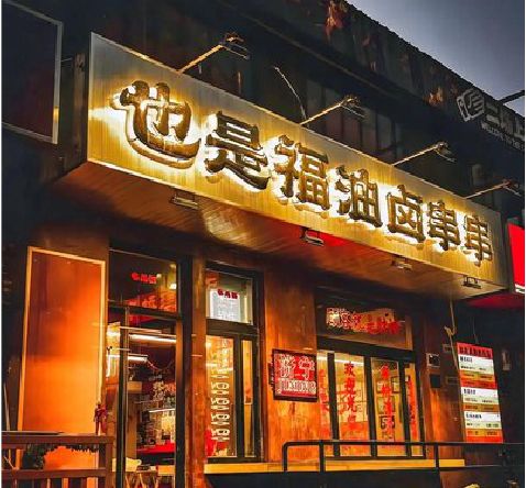 五龙口店招的类型