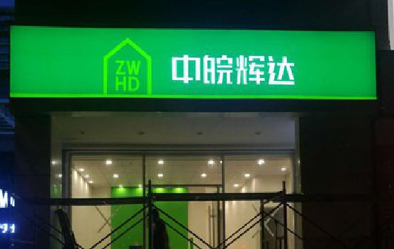 五龙口客户如何选择不同材质的广告招牌？