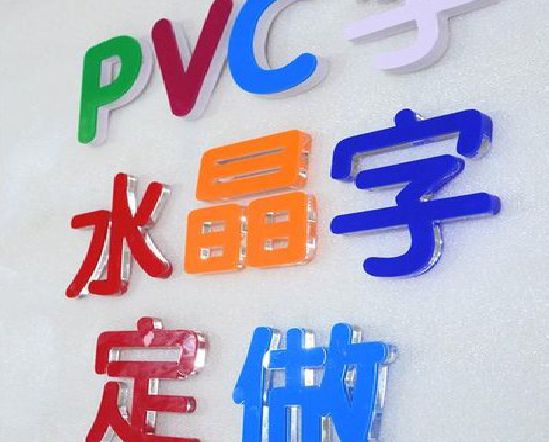 五龙口门头水晶字的制作过程。