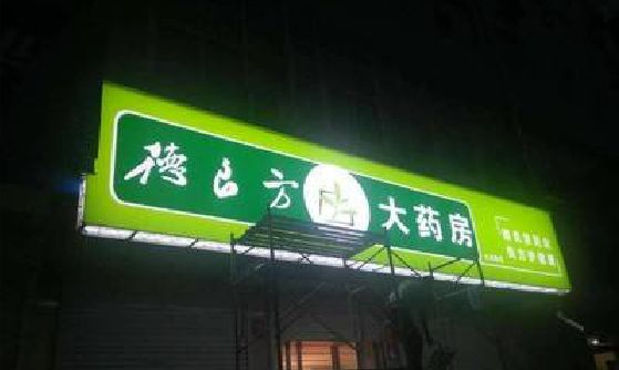 五龙口灯箱门头该如何来固定呢？