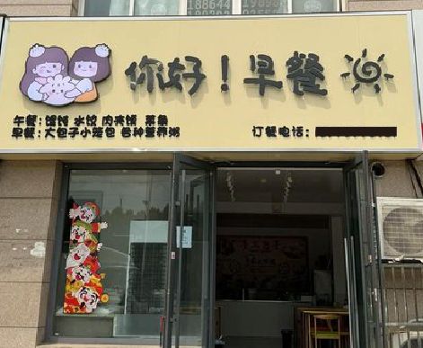 五龙口早餐店招牌如何设计制作？
