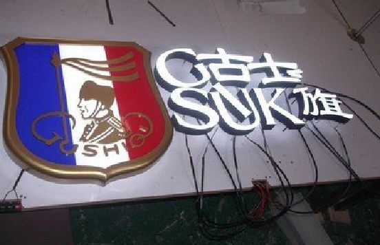 五龙口LED发光字招牌制作简要说明。