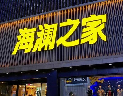 五龙口品牌连锁店常用的几种广告招牌的类型。