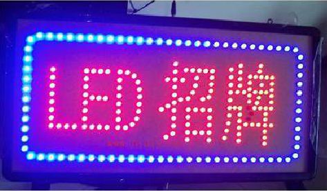 五龙口LED招牌制作工艺与方法。