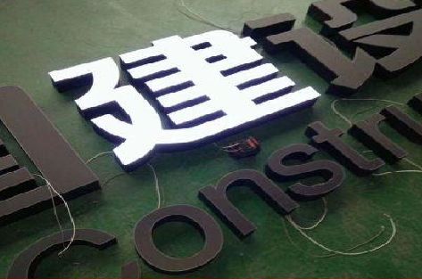 五龙口黑白板亚克力发光字的优缺点？