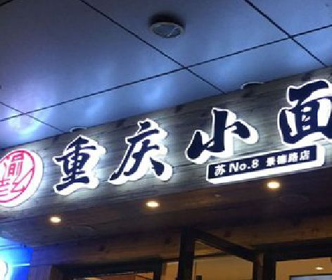 五龙口影响发光字招牌日耗电量的因素有哪些？