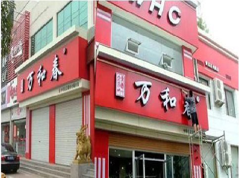五龙口店面招牌制作技巧。