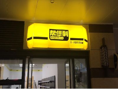 五龙口灯箱门头的核心优势。